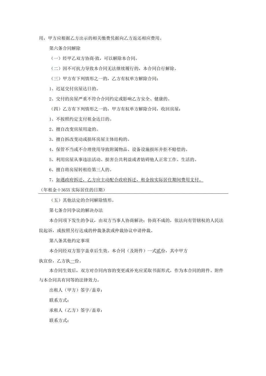 房屋租赁合同.docx_第2页