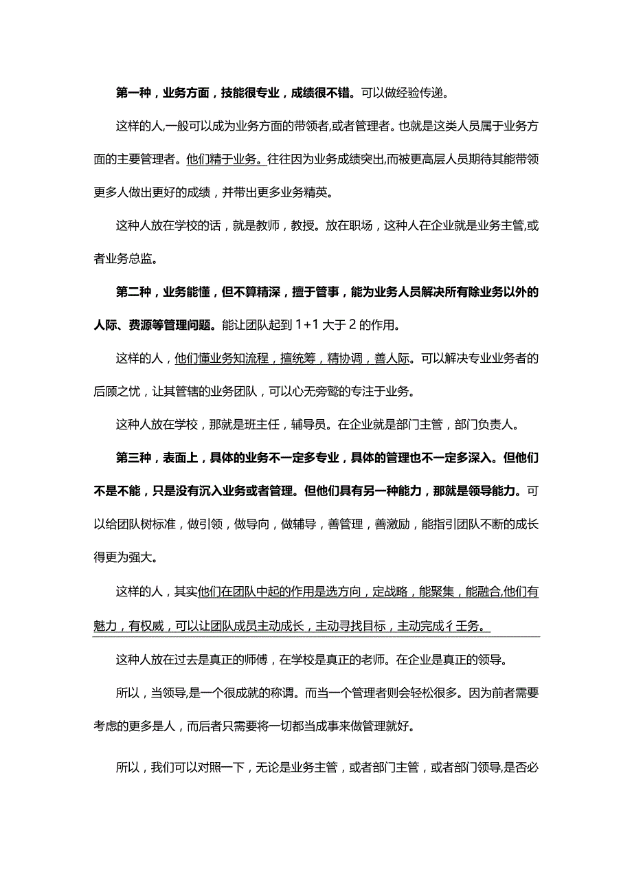 当领导主在能领导而不是会用工具.docx_第2页