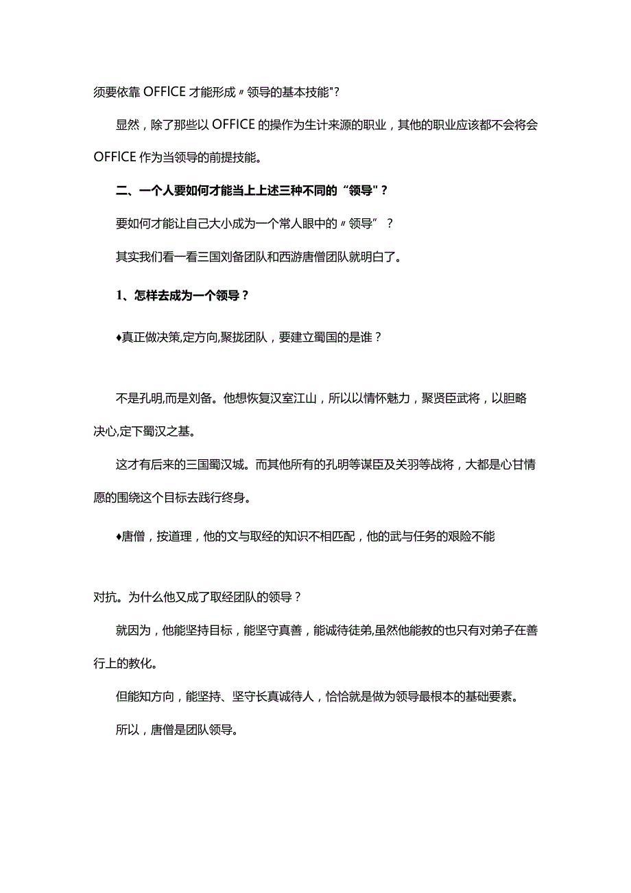 当领导主在能领导而不是会用工具.docx_第3页