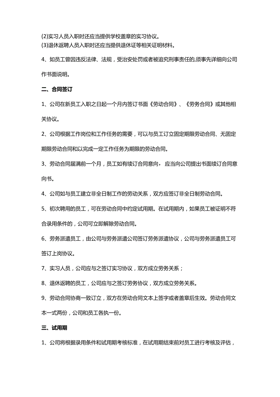 员工劳动合同管理制度.docx_第2页