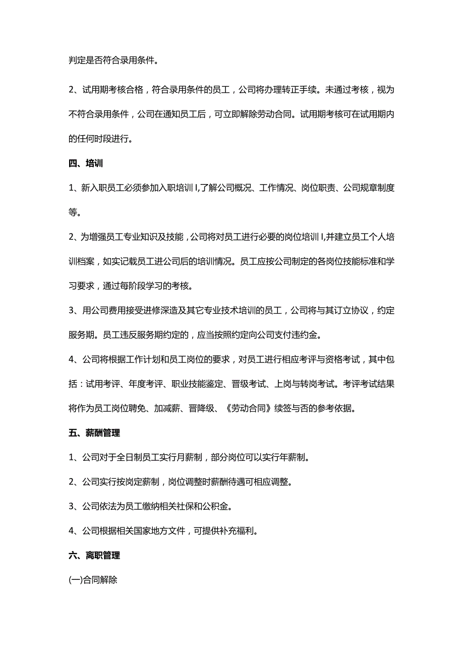 员工劳动合同管理制度.docx_第3页