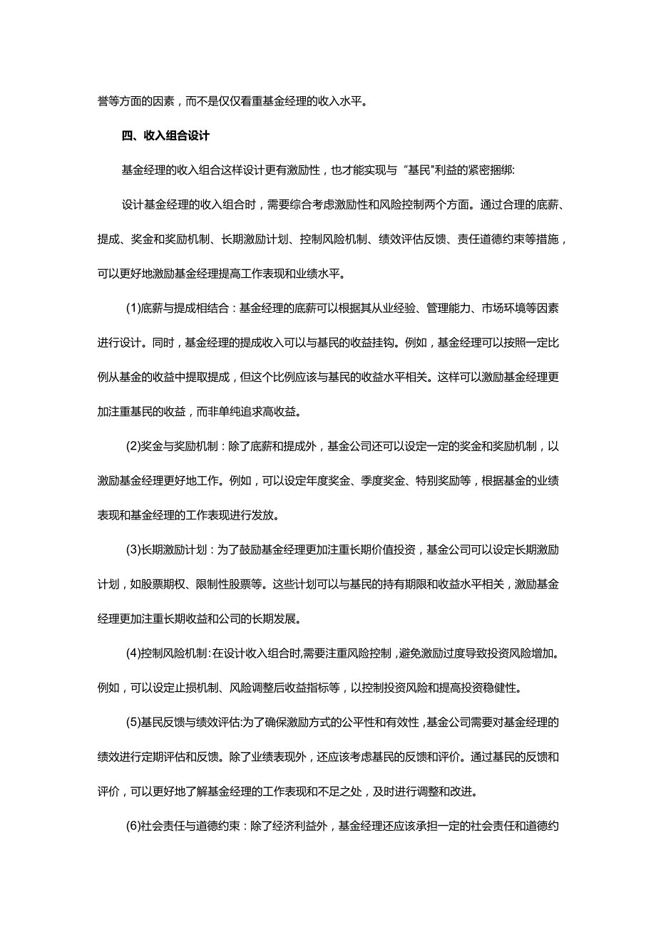 剥洋葱式四下为基金经理岗位设计激励方式.docx_第3页