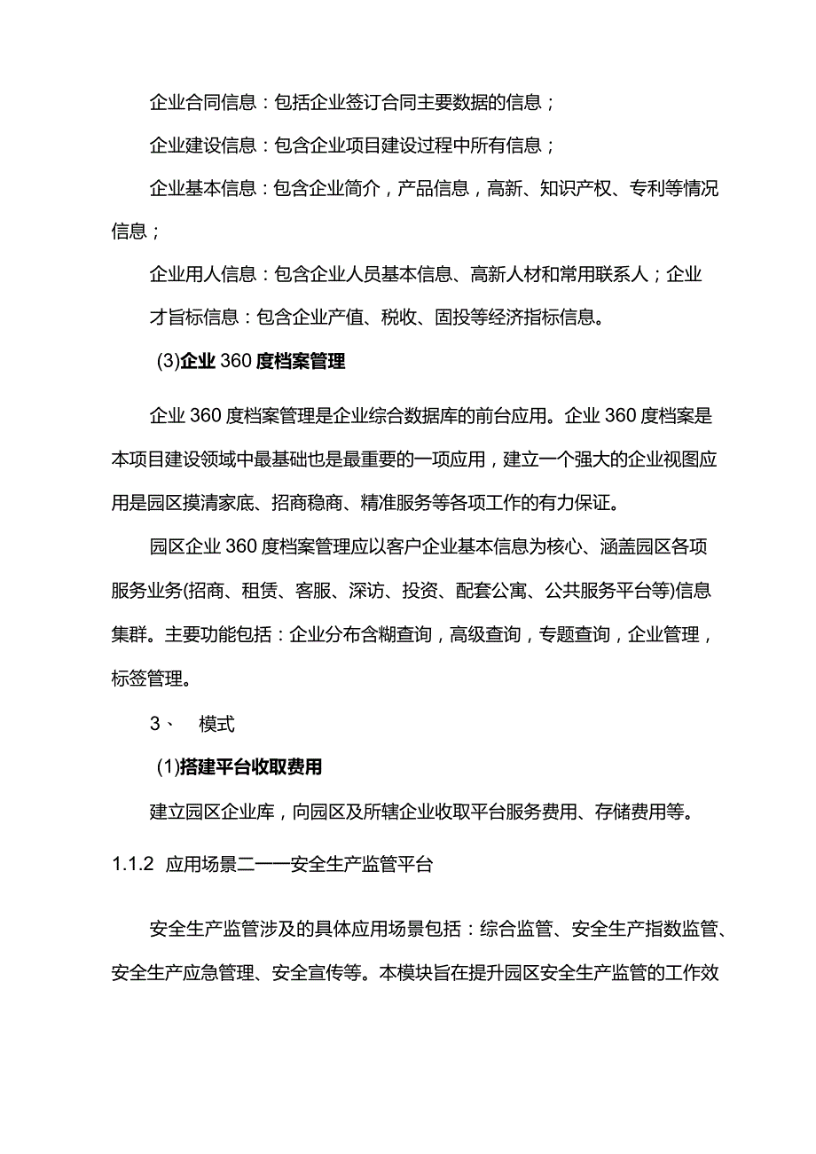 大数据应用场景之智慧园区.docx_第3页