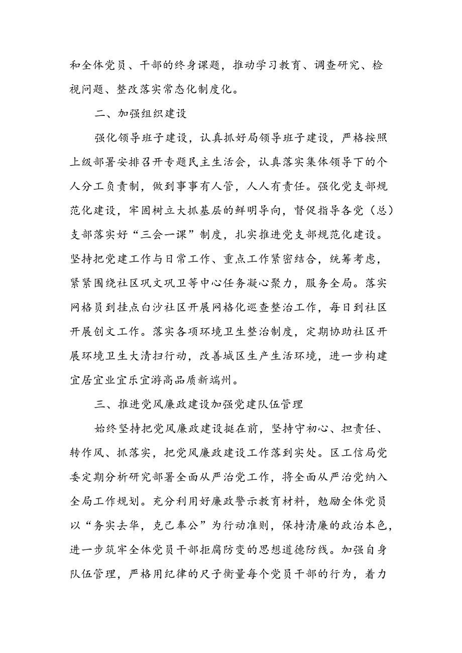 工信局党委 2022年上半年党建工作总结（区县）.docx_第2页