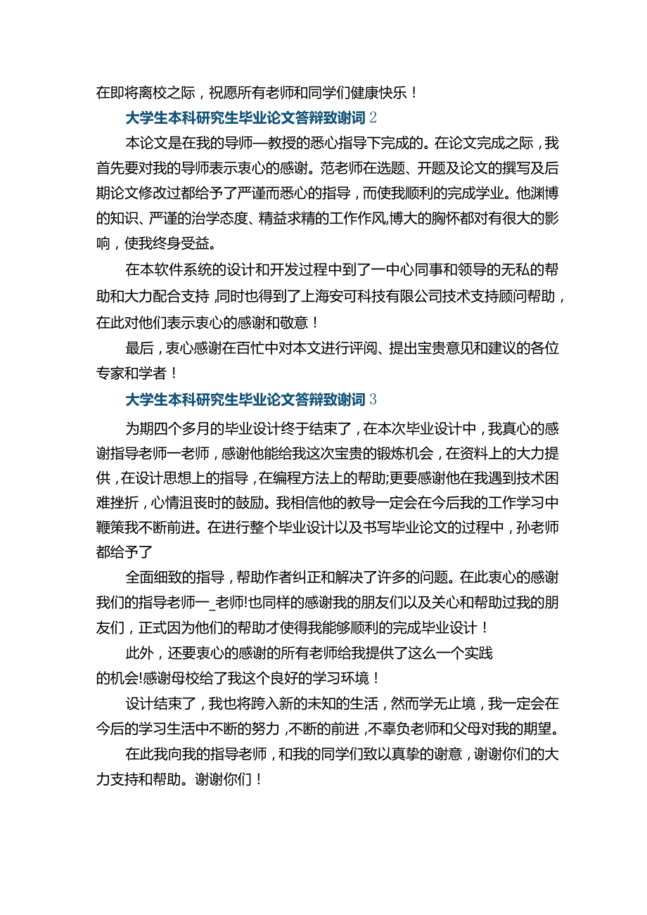 大学生本科研究生毕业论文答辩致谢词.docx_第2页