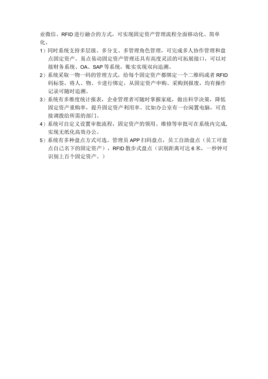 制造型企业在固定资产管理过程中的问题和解决方案.docx_第2页