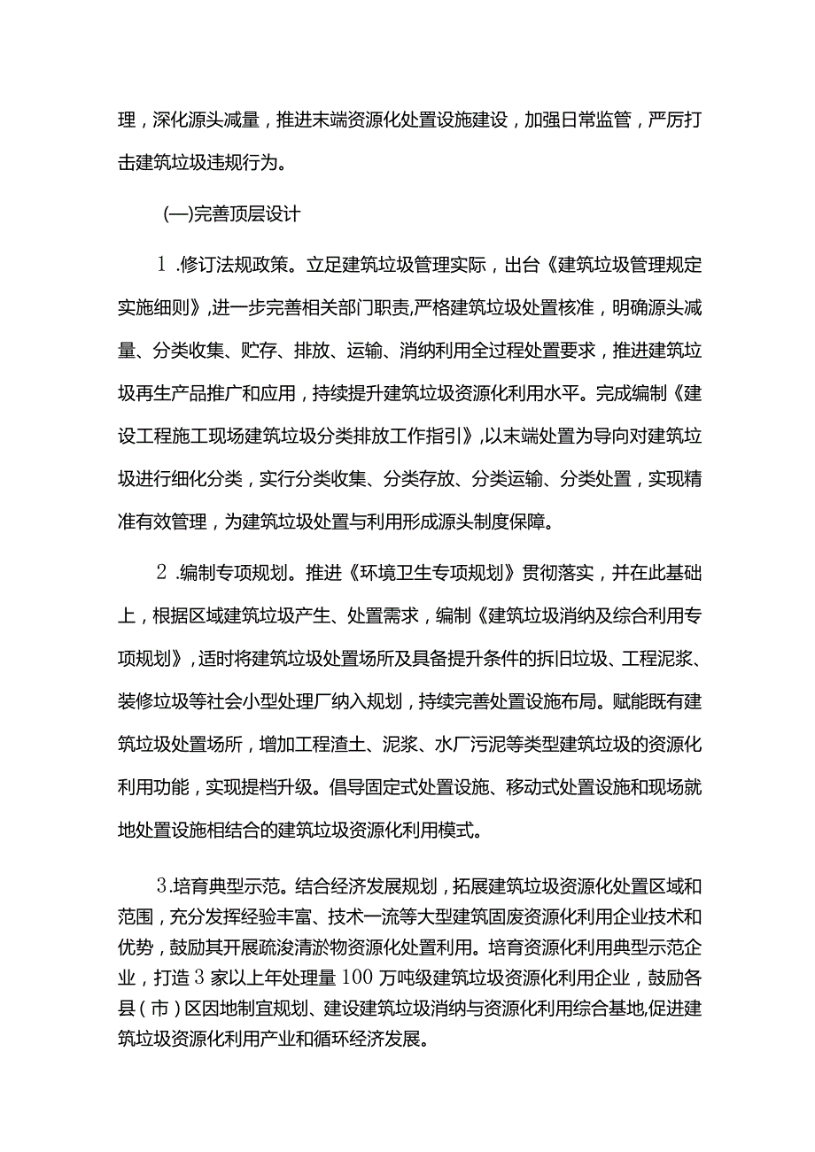 建筑垃圾资源化利用实施方案.docx_第2页