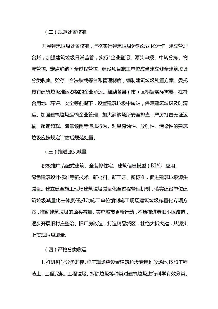 建筑垃圾资源化利用实施方案.docx_第3页