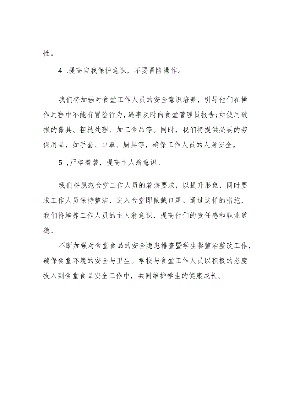 小学开学前食堂食品安全隐患排查暨学生餐整治整改工作简报.docx_第2页