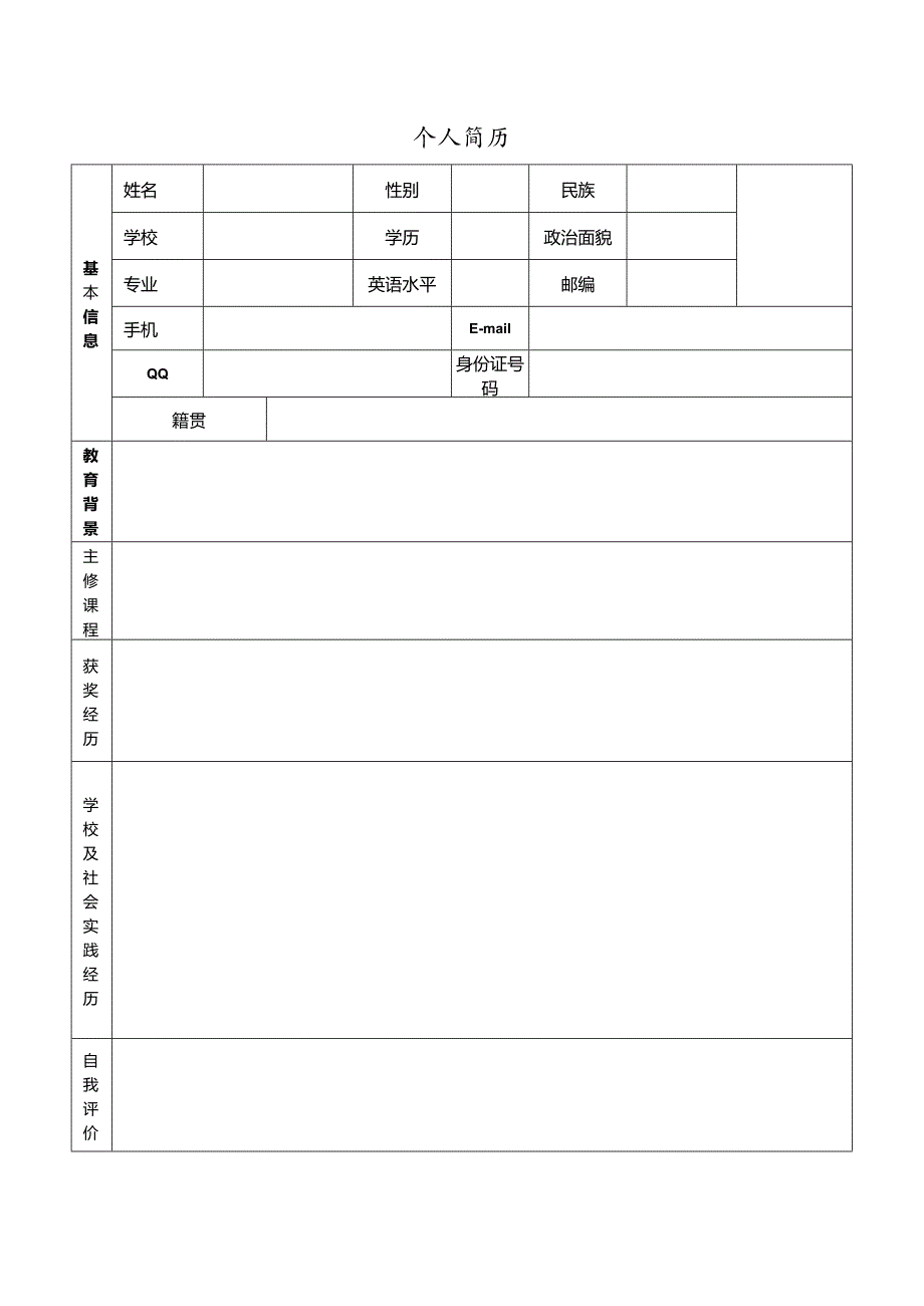 大三实习生个人简历模版.docx_第1页