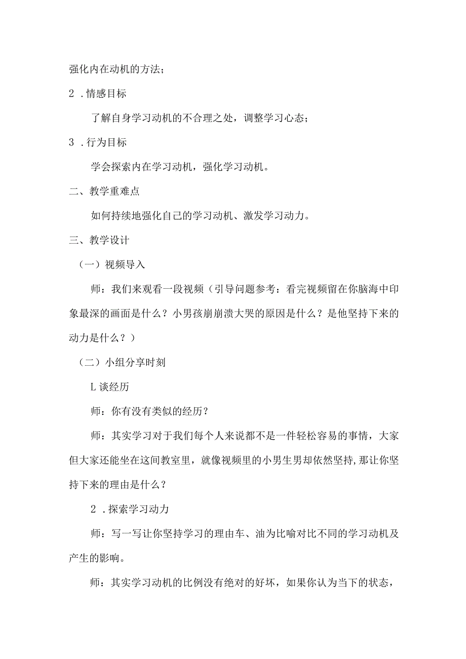 六年级心理健康《建造属于自己的“学习加油站”》教学设计.docx_第2页