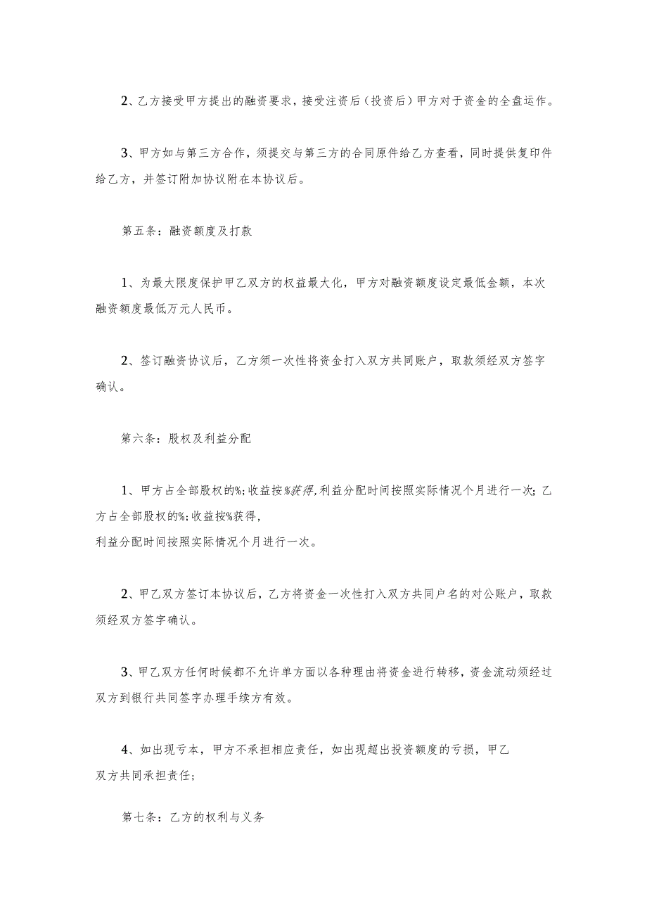 债务重组协议模板.docx_第2页