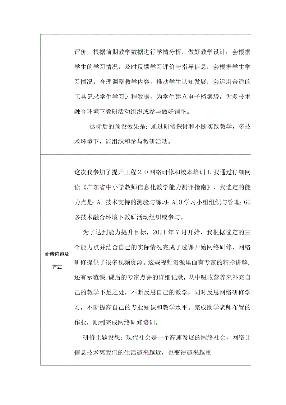 信息技术提升工程2.0教师信息技术应用能力提升计划（A1 A10 G2).docx_第3页