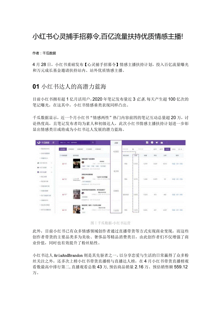 小红书心灵捕手招募令百亿流量扶持优质情感主播！.docx_第1页