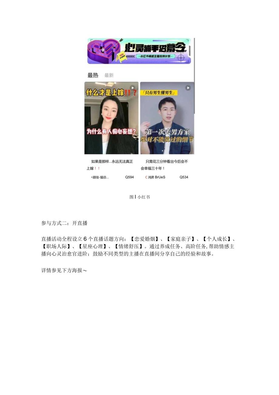 小红书心灵捕手招募令百亿流量扶持优质情感主播！.docx_第3页