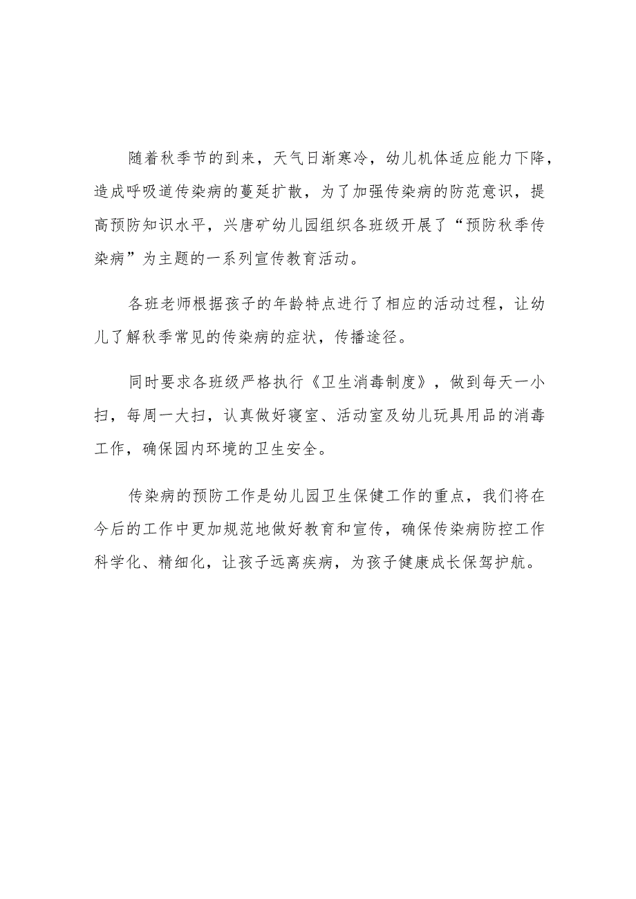 兴唐幼儿园夏秋季传染病预防知识教育活动.docx_第2页