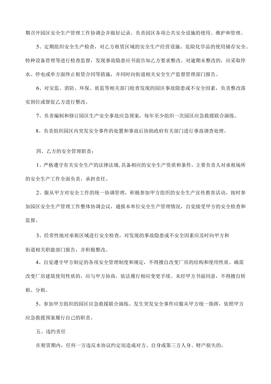 安全生产管理协议.docx_第3页