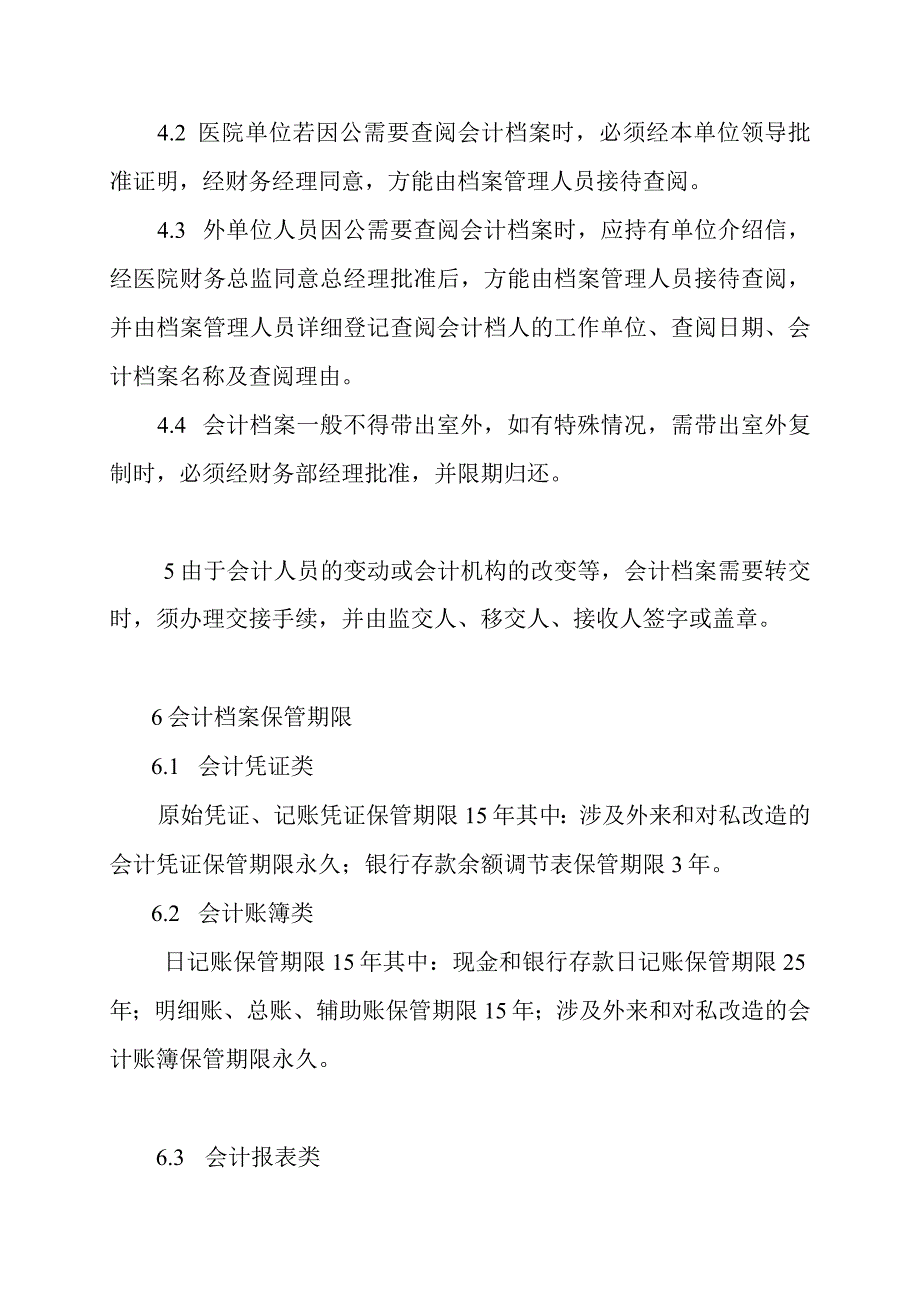 医院会计档案管理制度.docx_第2页