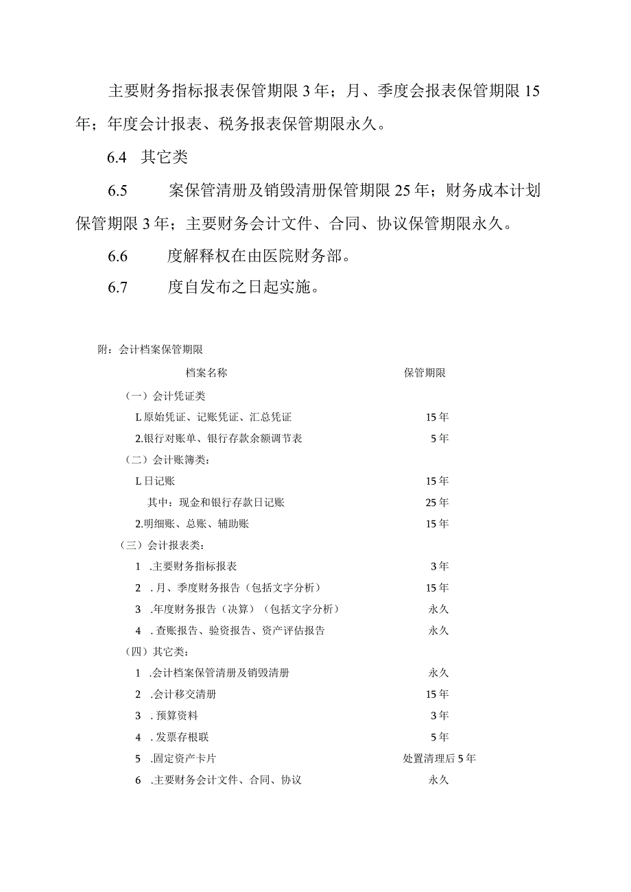 医院会计档案管理制度.docx_第3页