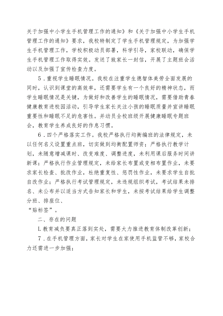 关于落实“双减”政策执行“五项管理”和“四个严格”工作的情况报告.docx_第2页