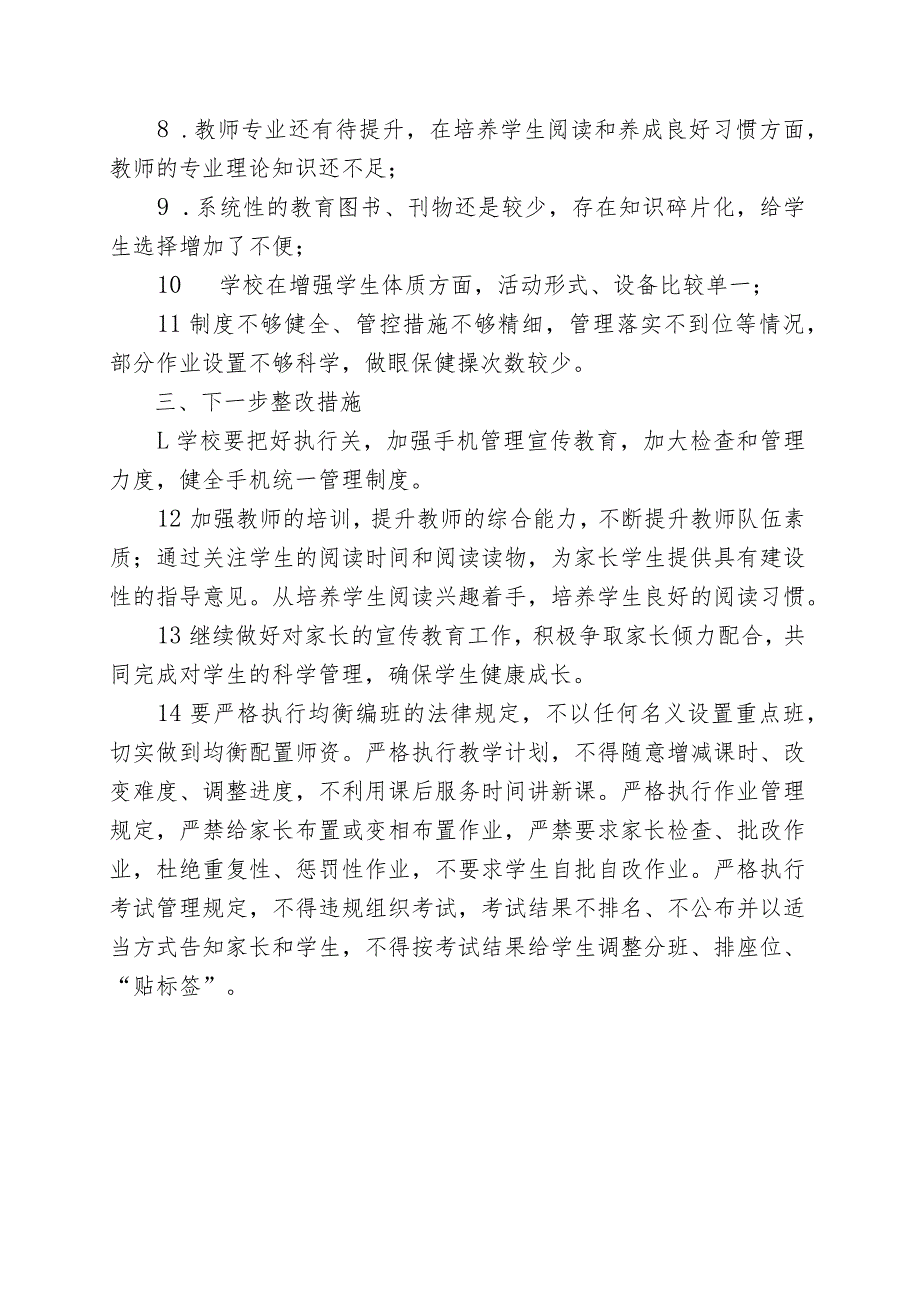 关于落实“双减”政策执行“五项管理”和“四个严格”工作的情况报告.docx_第3页