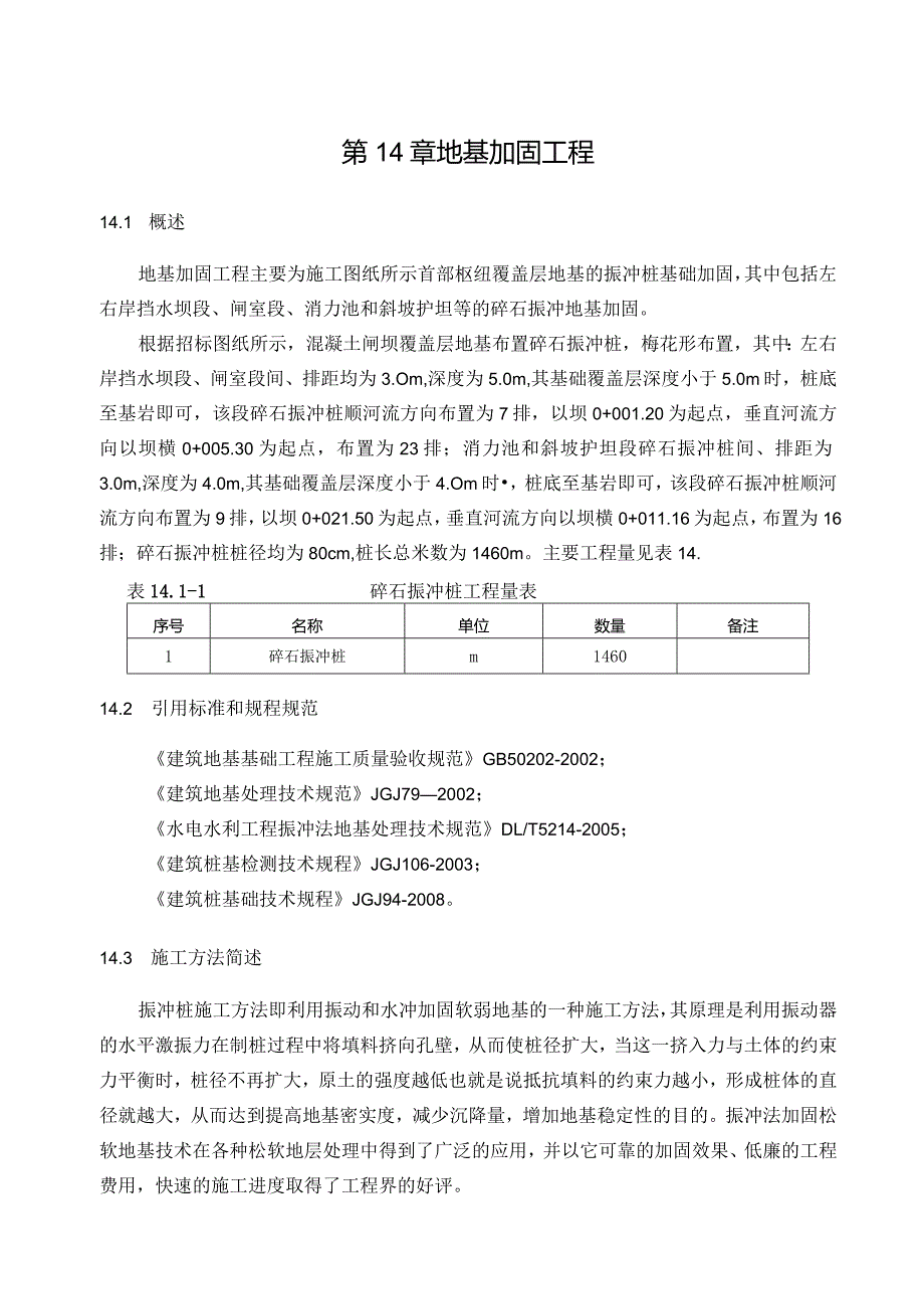 地基加固工程.docx_第1页