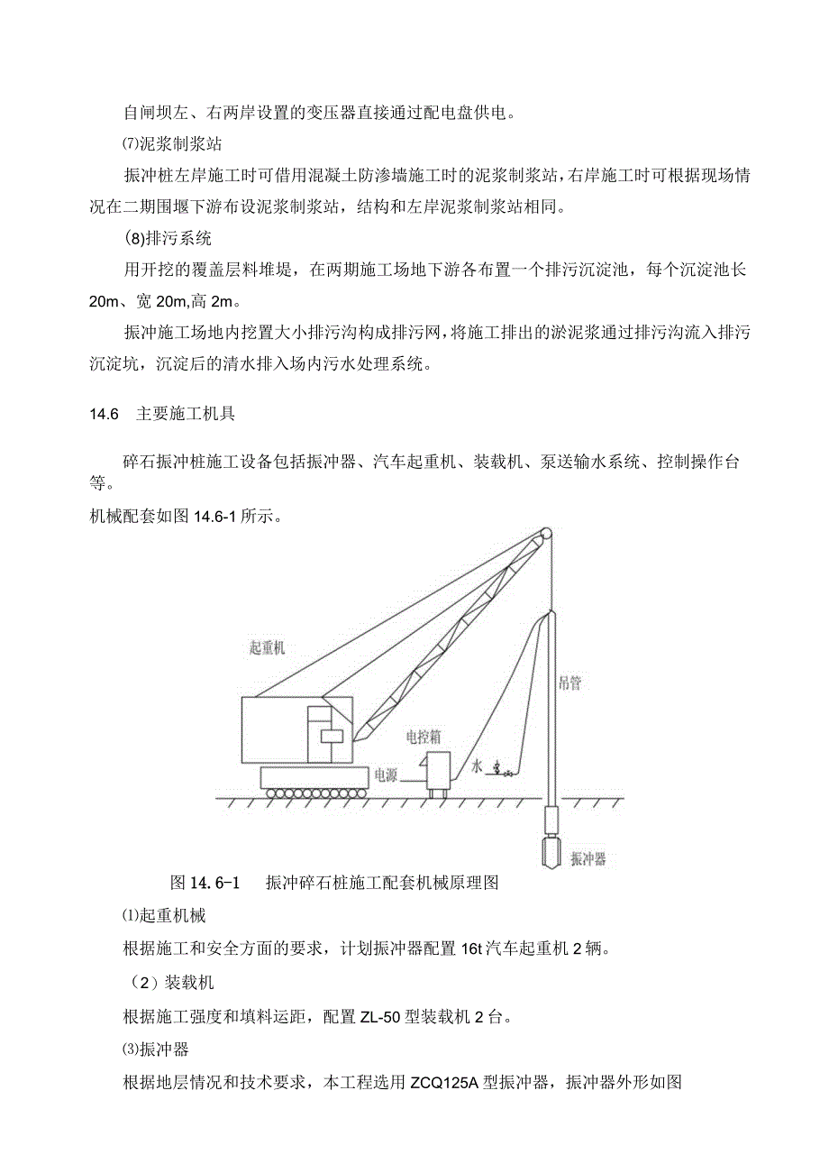 地基加固工程.docx_第3页