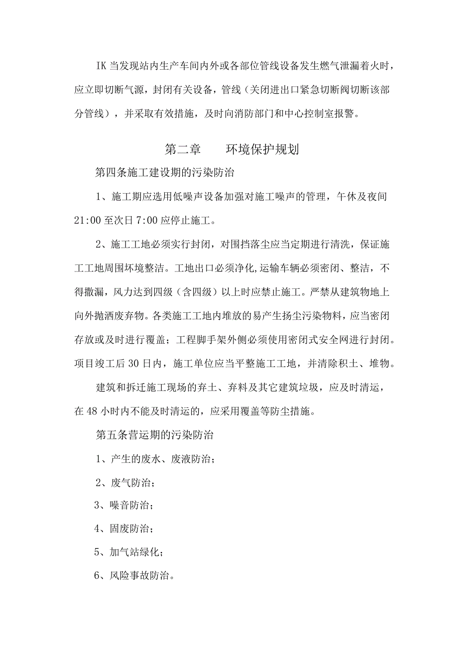 加气站（加油站）消防应急和环境保护方案.docx_第3页