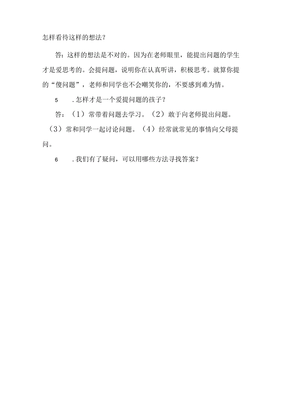 小学部编版道德与法治三年级上册知识点及期末试卷（含部分答案）.docx_第3页