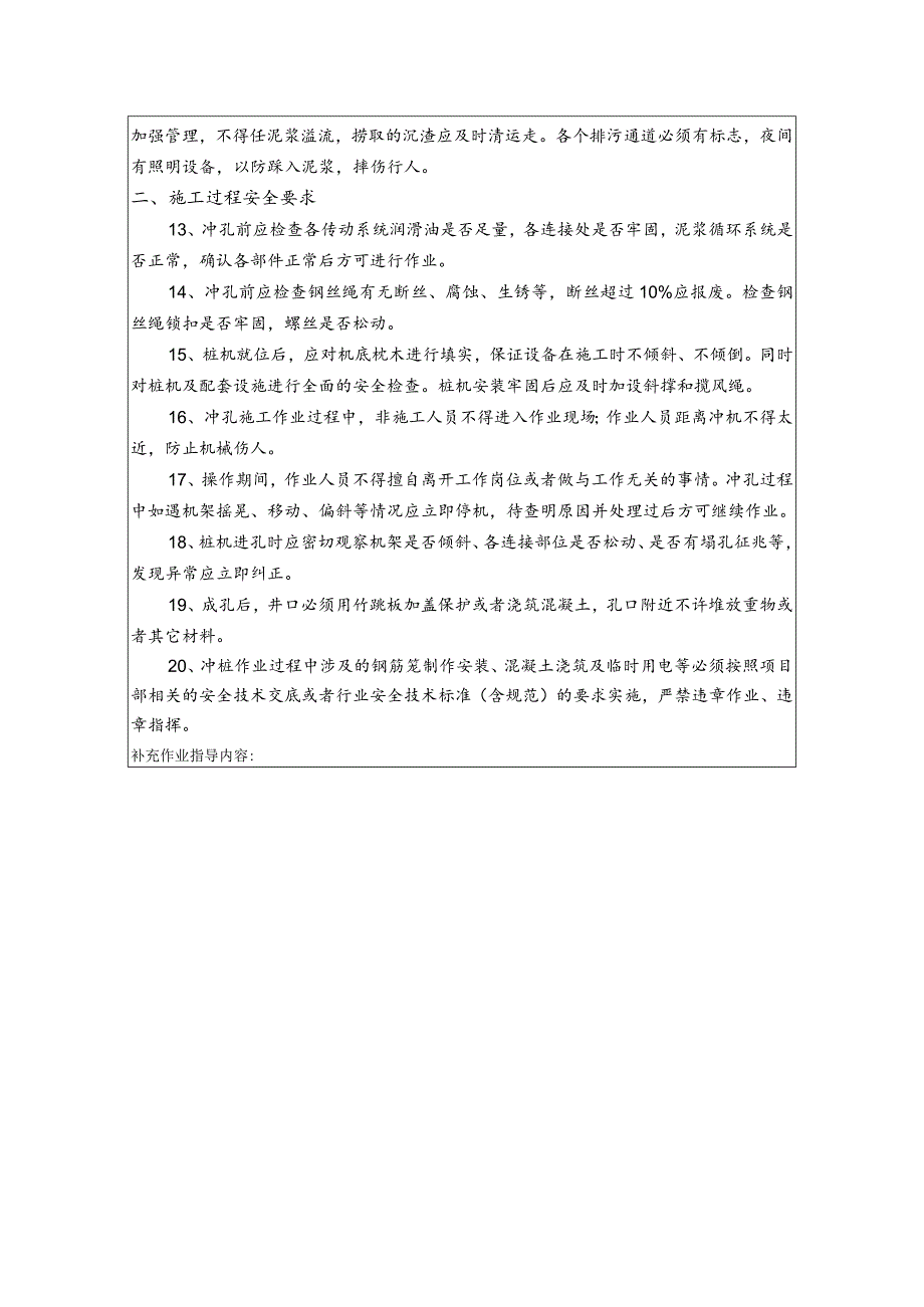 冲桩安全交底记录.docx_第2页