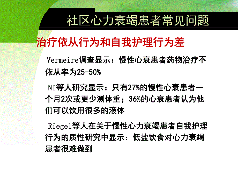 心力衰竭的家庭护理.ppt_第3页