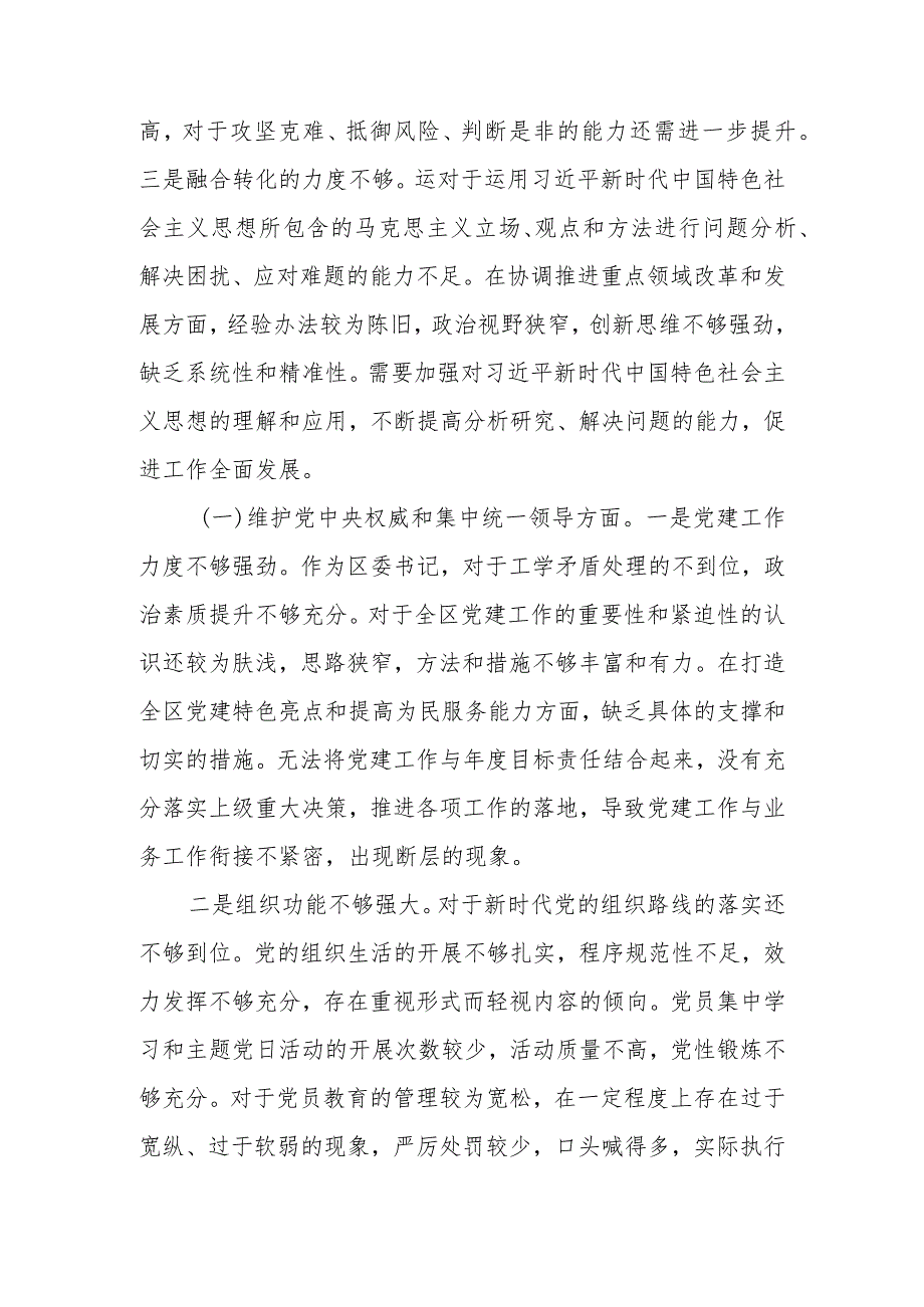 党委书记2023年第二批主题教育专题民主生活会个人对照检查材料.docx_第2页