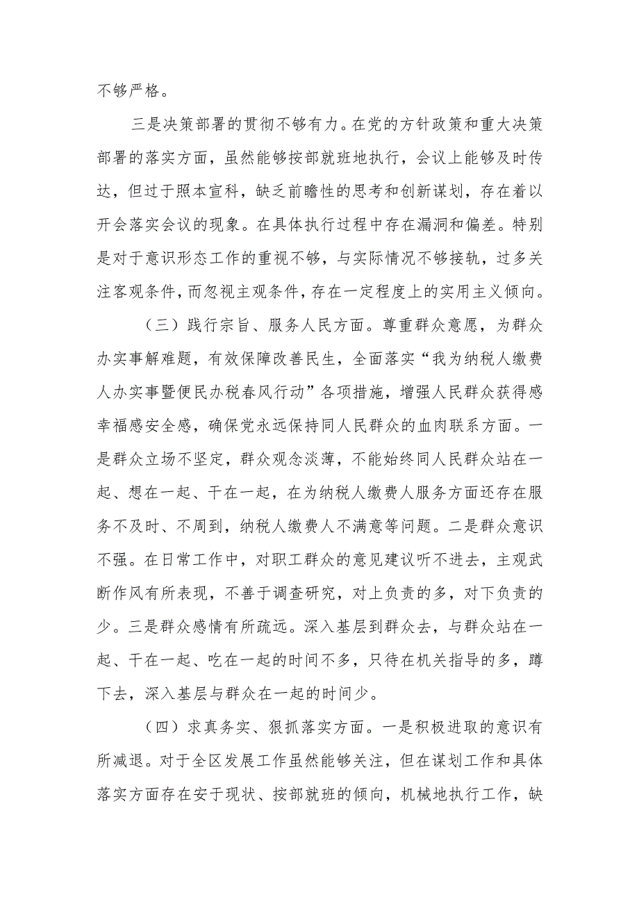 党委书记2023年第二批主题教育专题民主生活会个人对照检查材料.docx_第3页