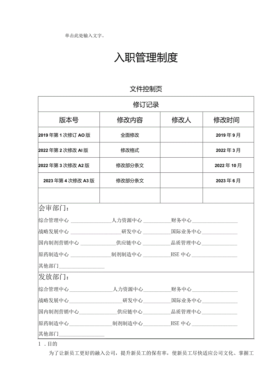 入职管理制度 模板.docx_第2页