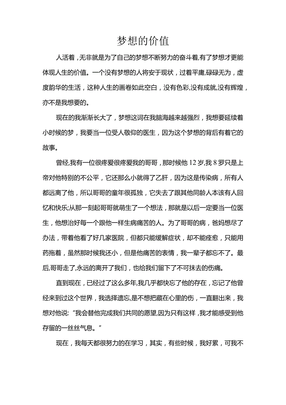 优秀作文梦想的价值.docx_第1页