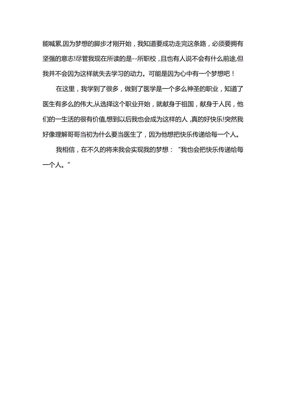 优秀作文梦想的价值.docx_第2页