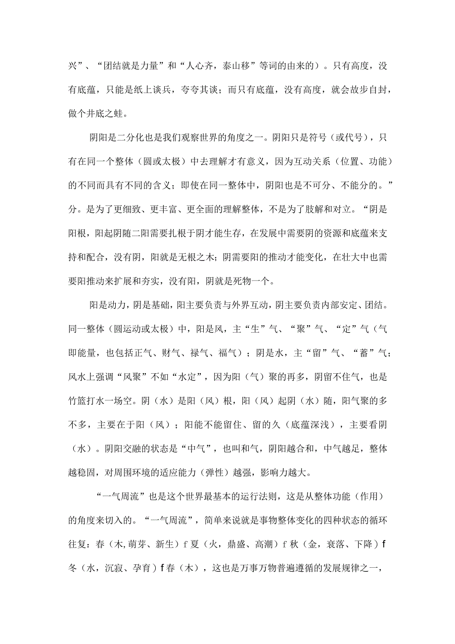 五行解析之木性能量.docx_第2页