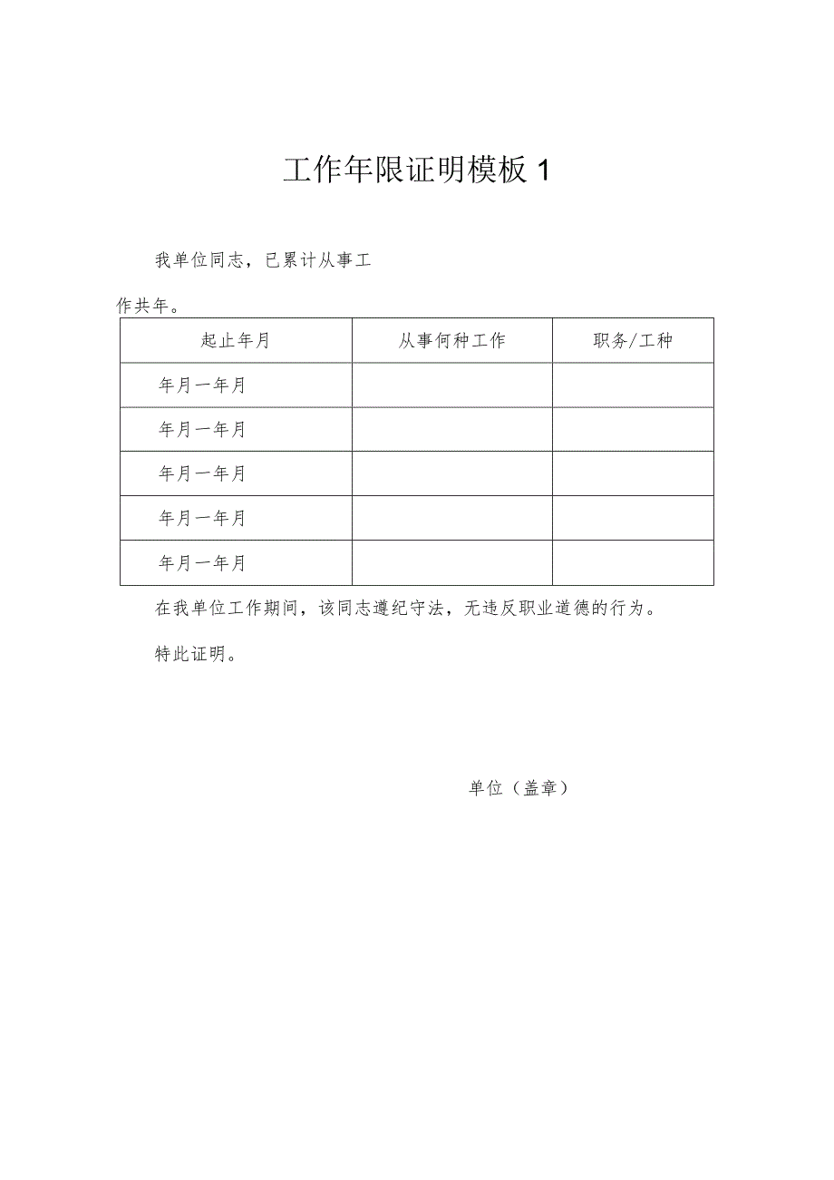 工作年限证明模板1.docx_第1页