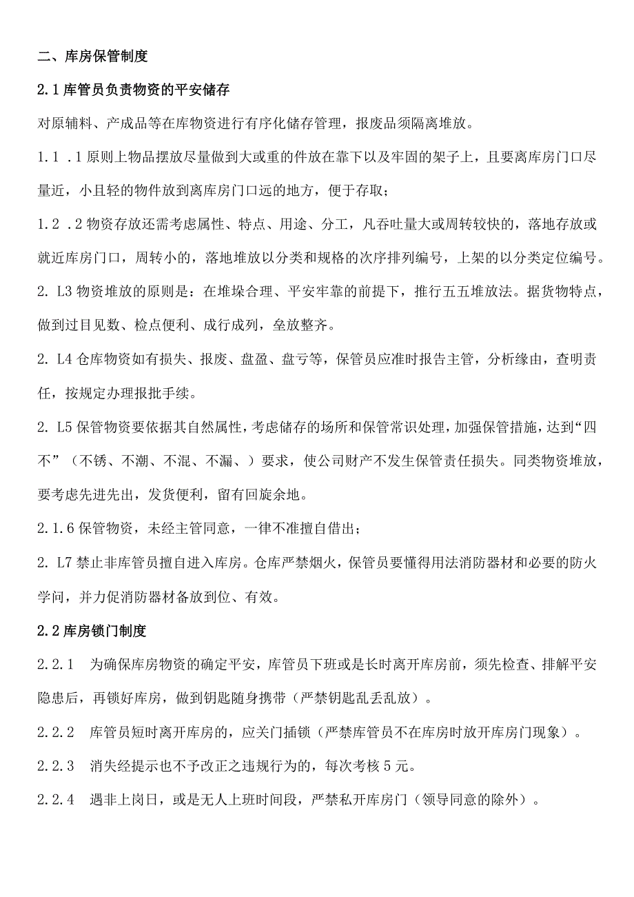 库房管理规定入库、保管、出库、盘点、记账流程与制度.docx_第2页