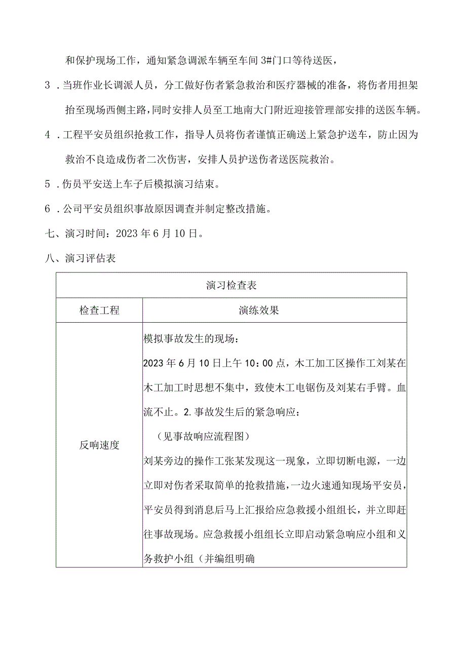 工伤事故应急预案演习.docx_第2页