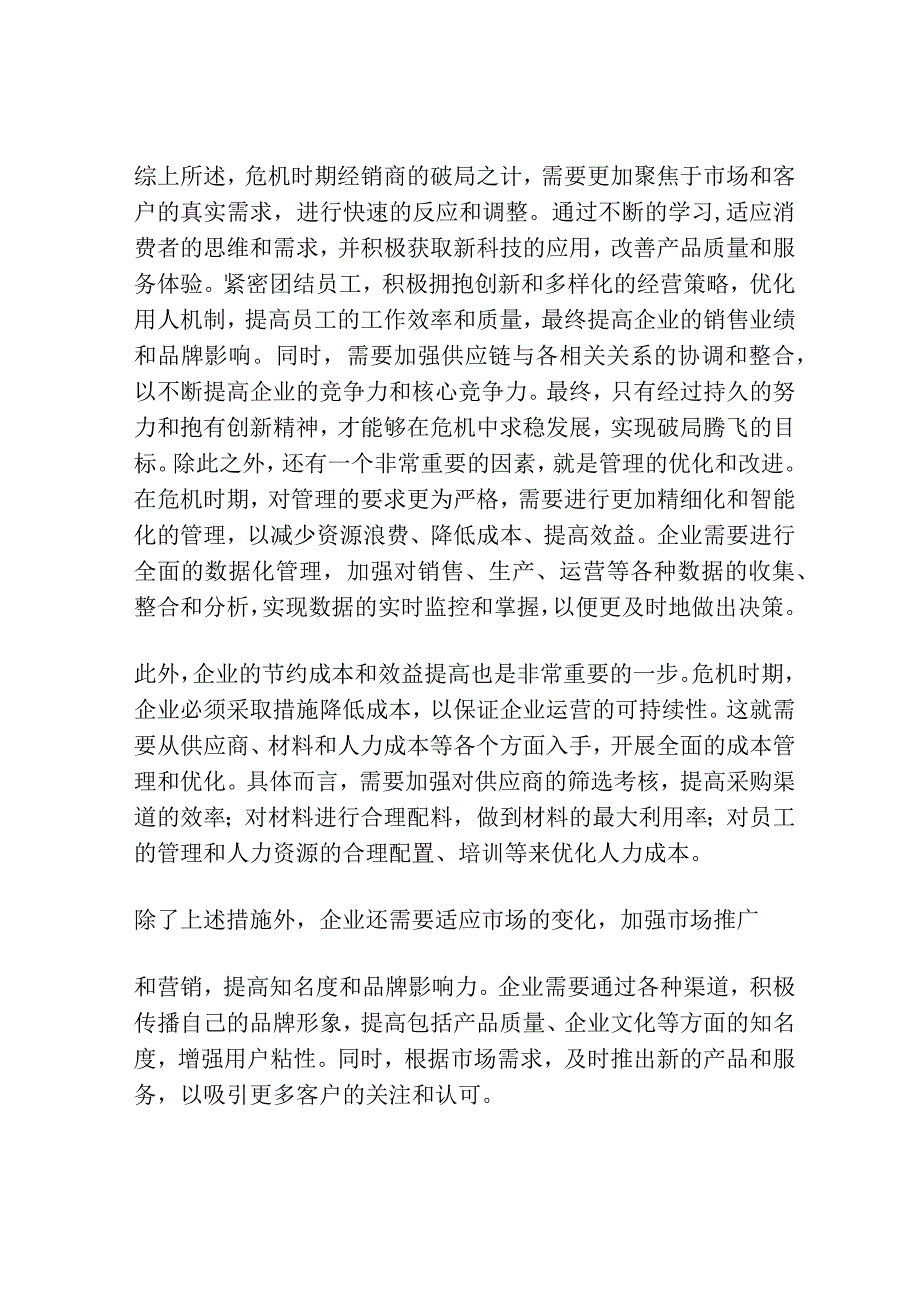 危机下经销商如何破局.docx_第3页