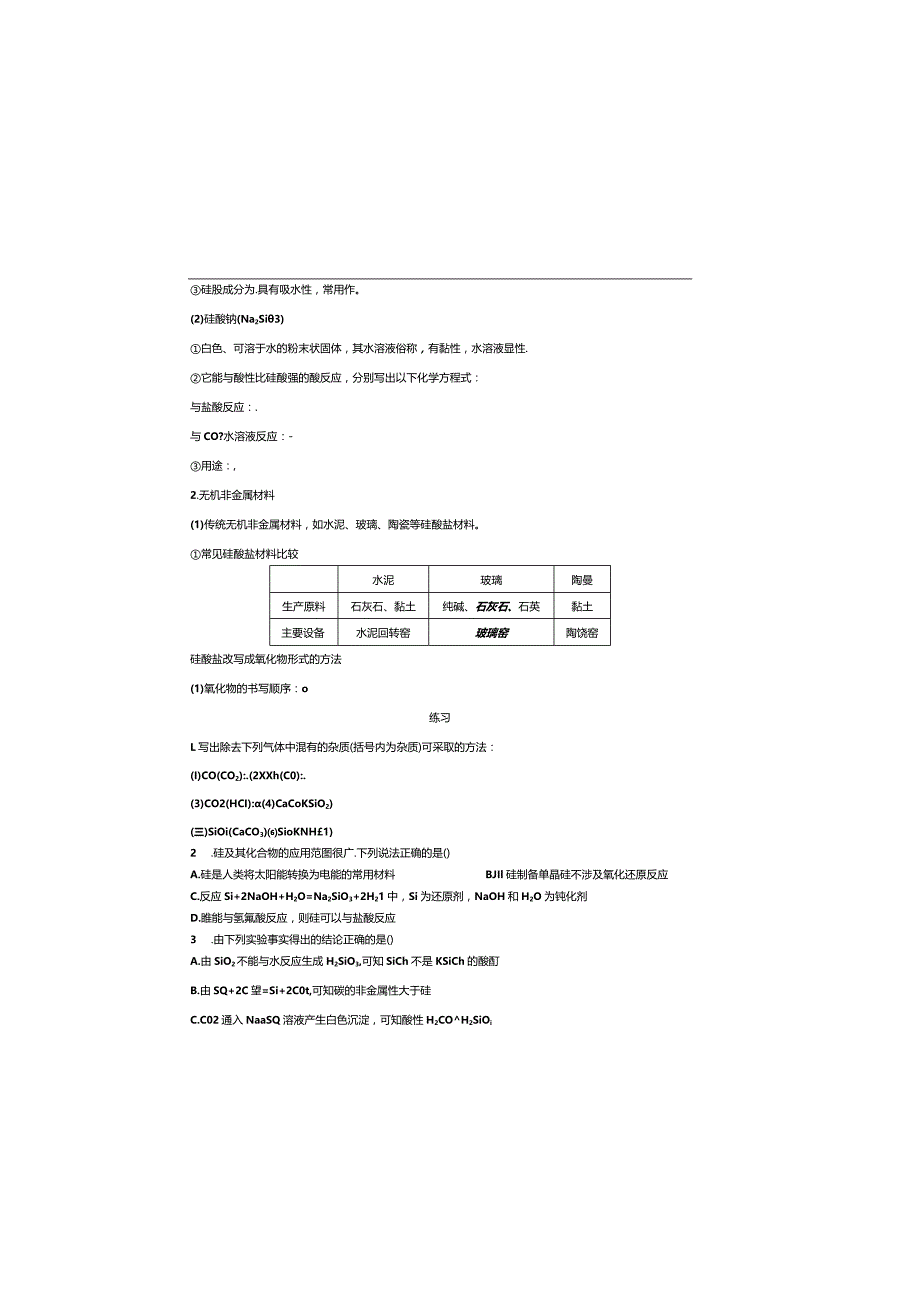 学案9硅及其化合物复习.docx_第1页