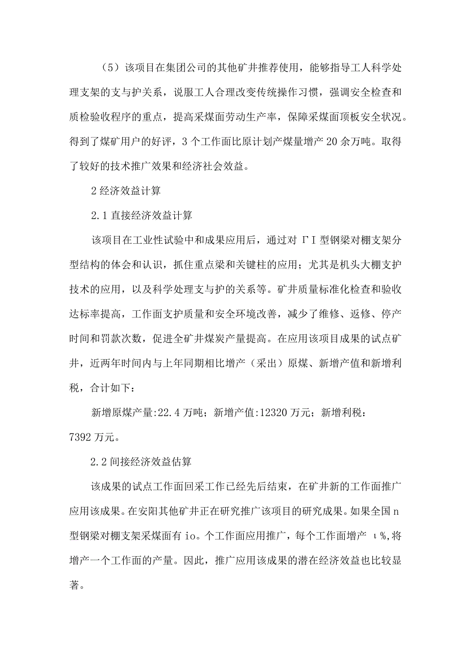 安林煤矿∏型钢梁对棚支架工艺研究总结及技术评价.docx_第3页