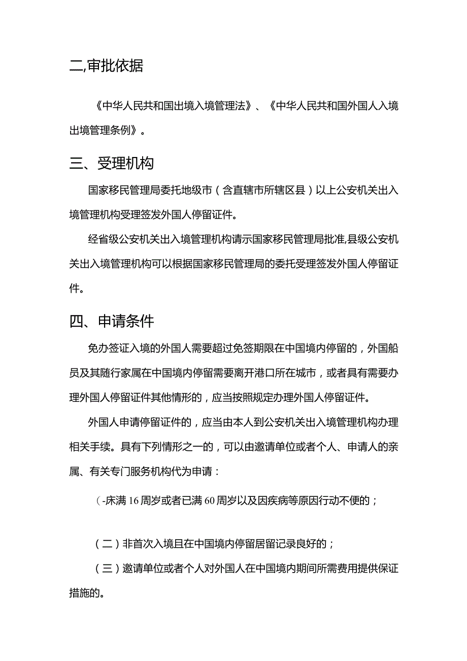 外国人停留证件签发服务指南.docx_第2页