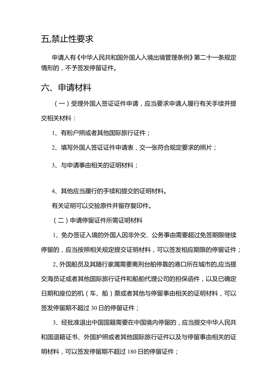 外国人停留证件签发服务指南.docx_第3页