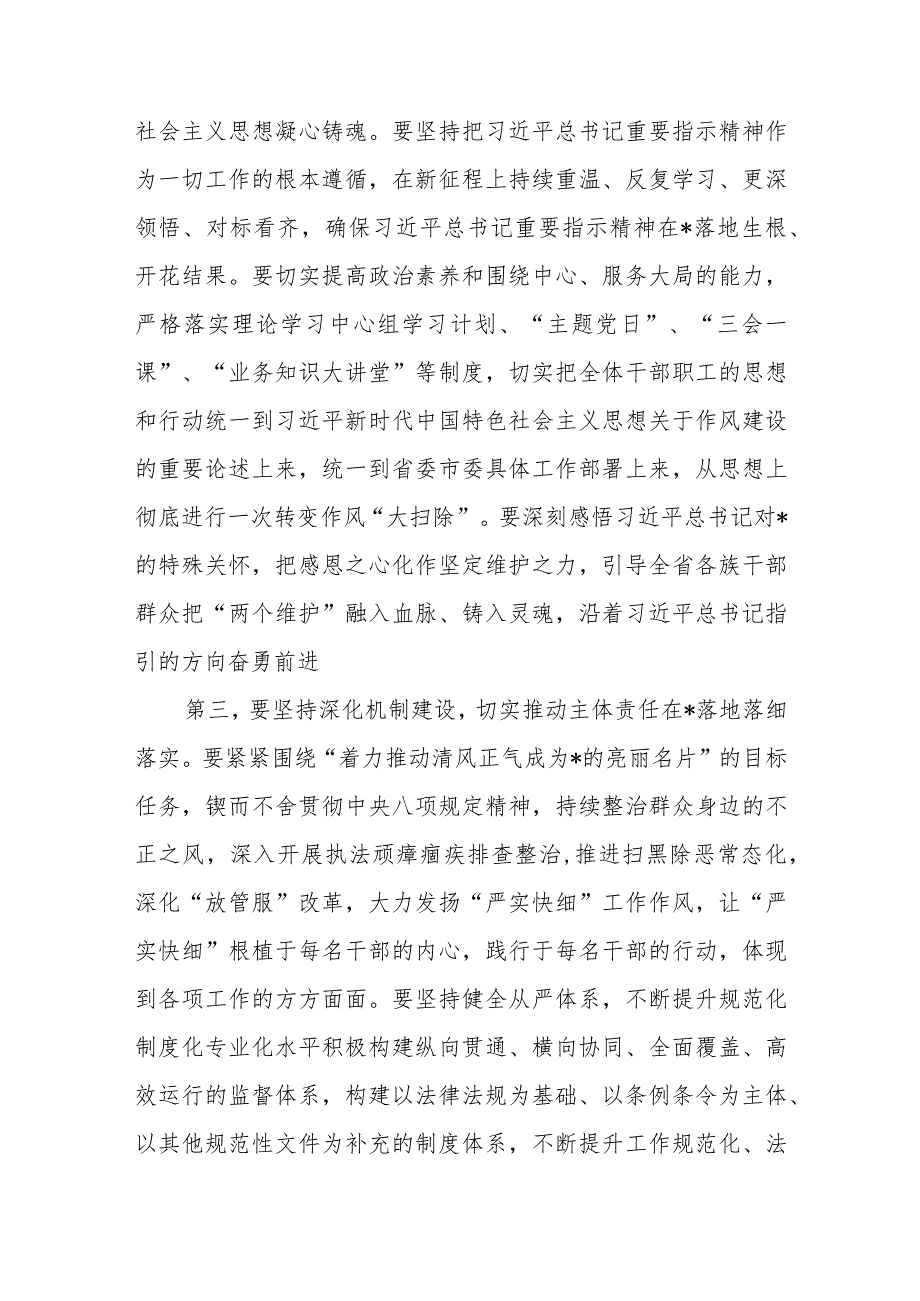 在2023年党风廉政建设基纪律作风建设动员部署会议上的讲话.docx_第3页