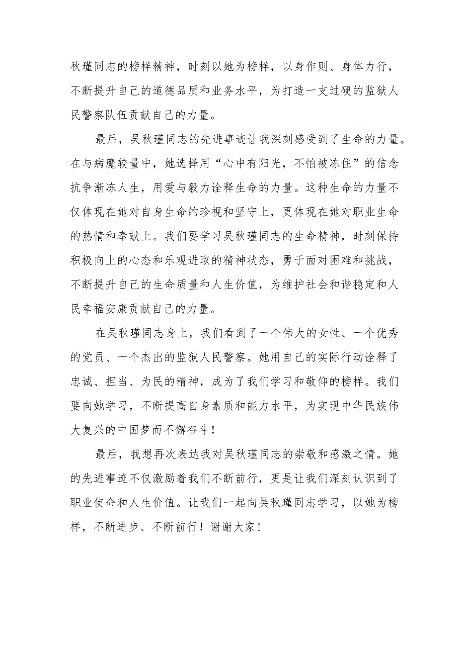 吴秋瑾同志先进事迹报告会心得体会交流发言十七篇.docx_第2页