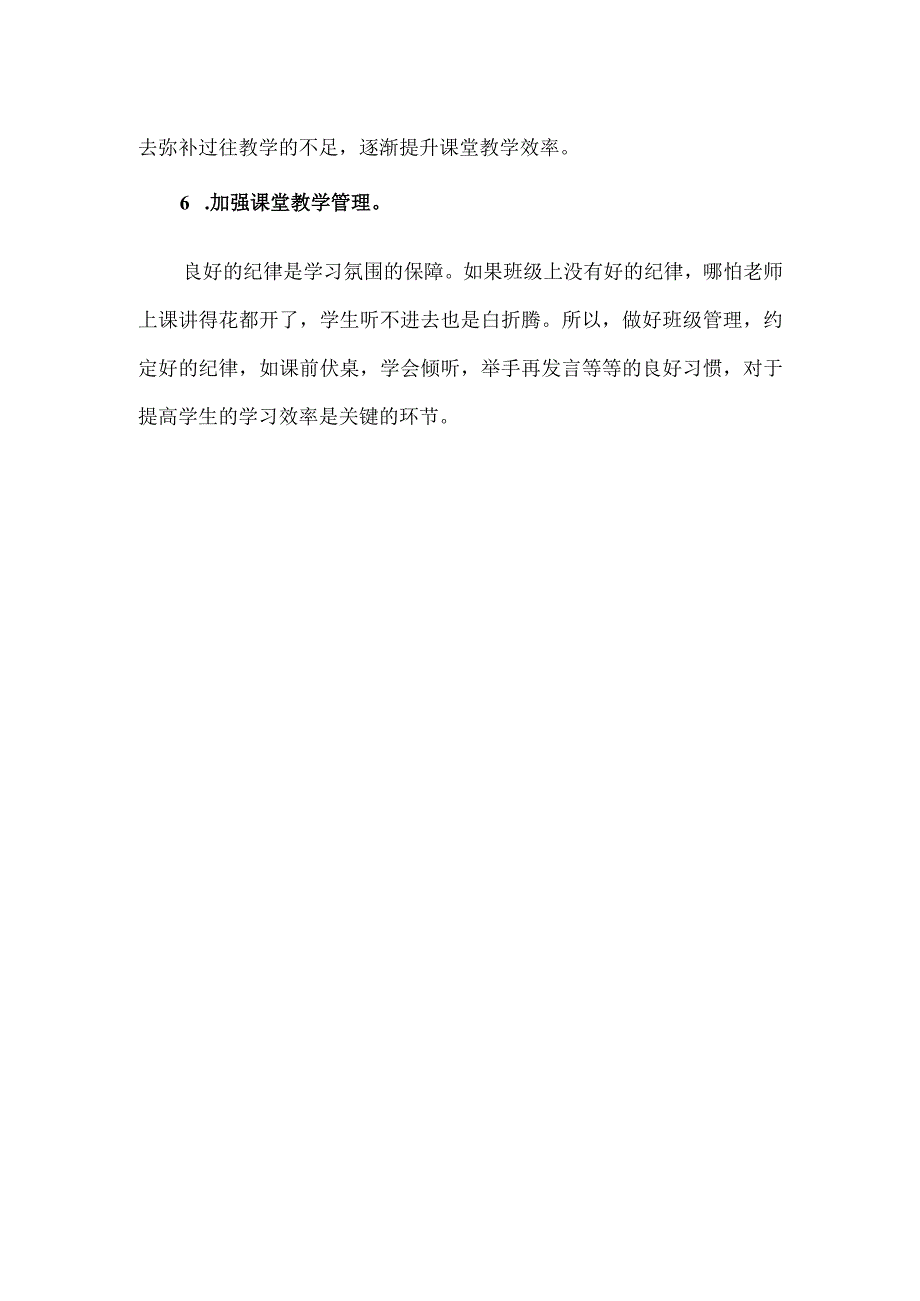 怎样提高我们课堂教学的效率.docx_第2页