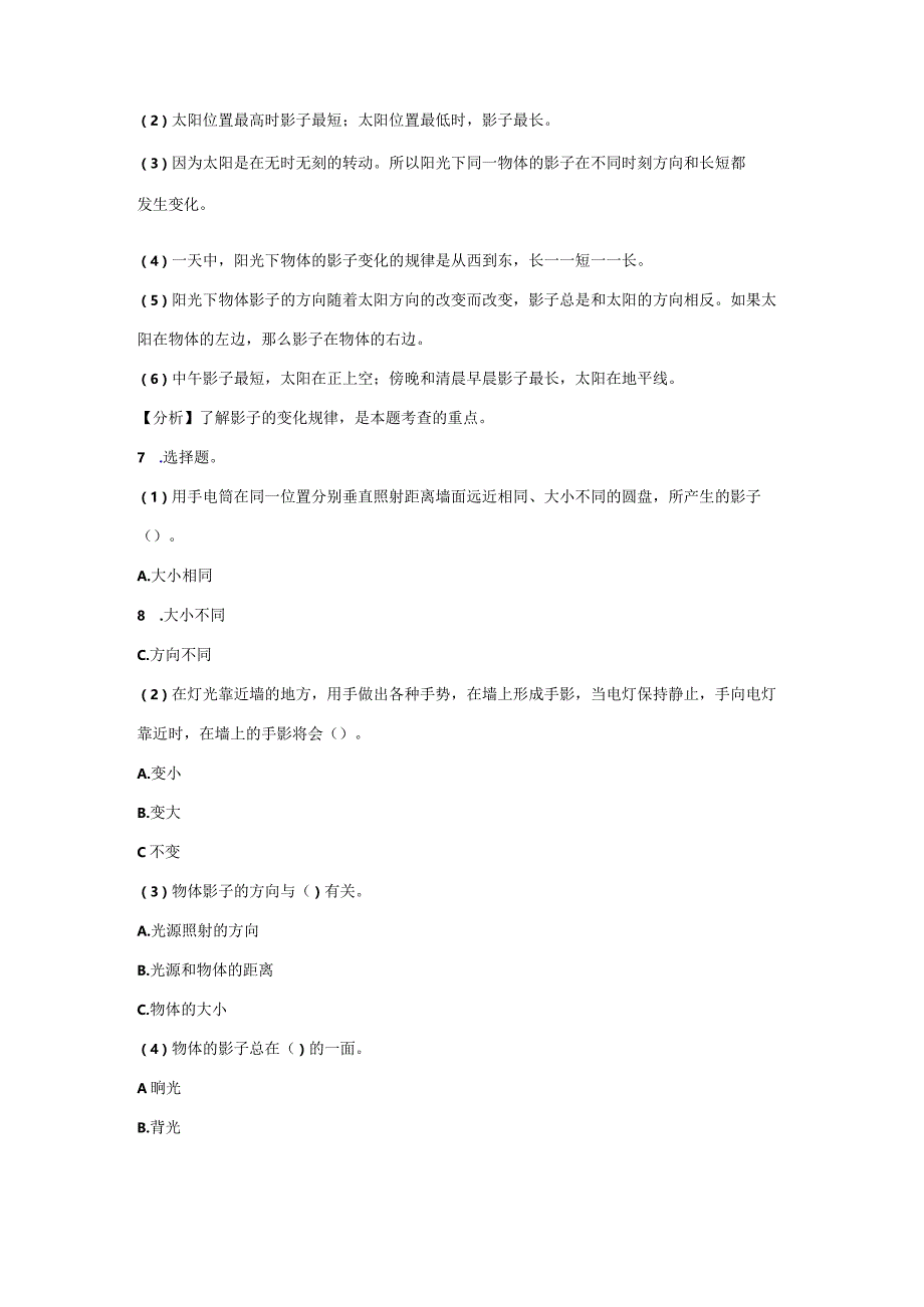 五年级上册科学期末测试题及答案（教科版）.docx_第3页