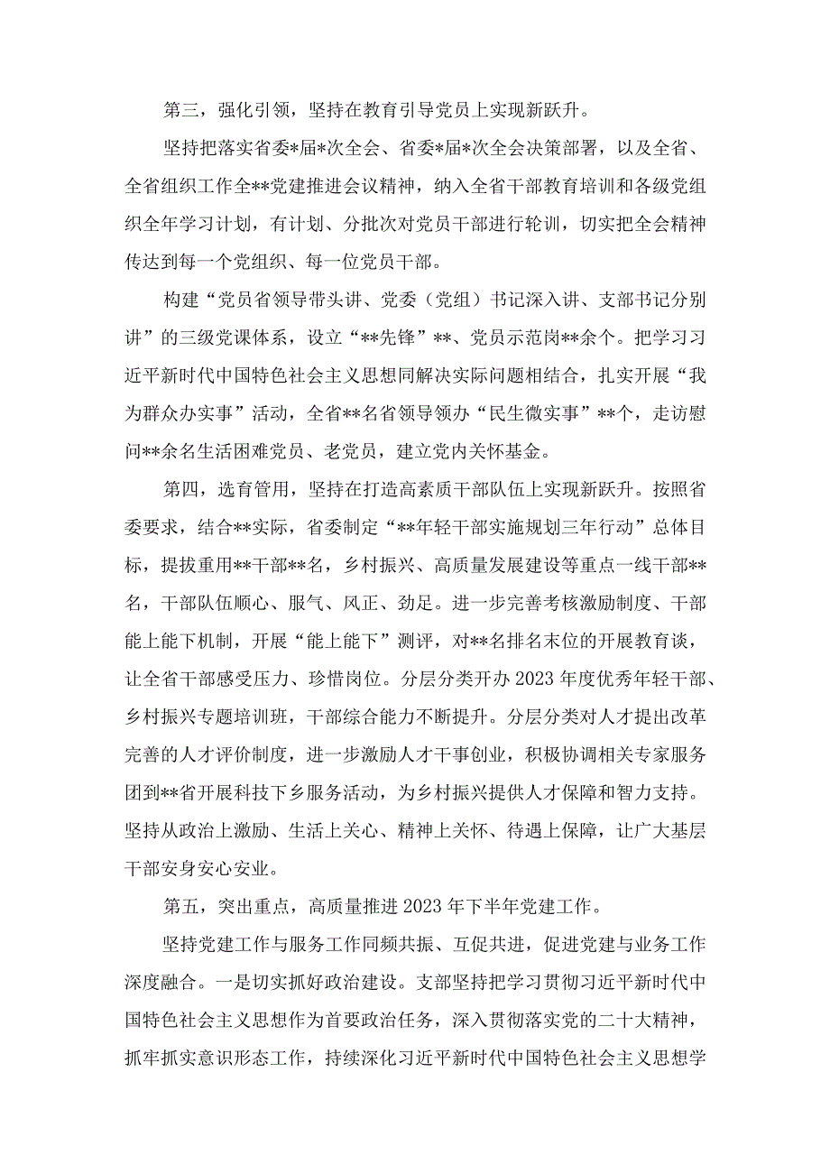 党委（党组）2023年上半年党建工作情况总结及下半年工作计划2篇.docx_第2页